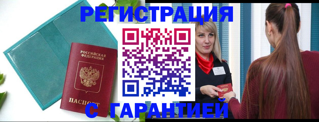 временная прописка в Аткарске